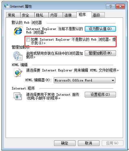 Win7旗艦版取消IE瀏覽器提示默認的操作是什么原因？解決提示默認的操作的方法介紹