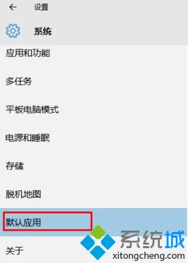 win10系統(tǒng)下將谷歌設置為默認瀏覽器的方法