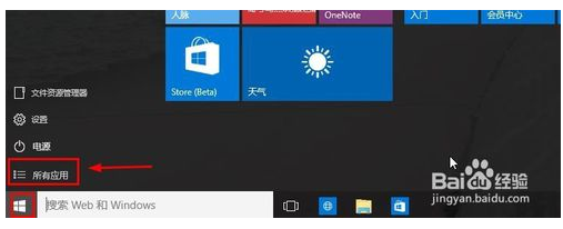 Win10系統(tǒng)下ie瀏覽器在哪?怎么打開IE瀏覽器?