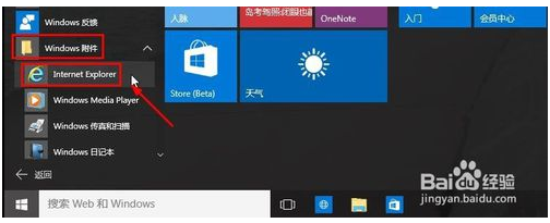Win10系統(tǒng)下ie瀏覽器在哪?怎么打開IE瀏覽器?