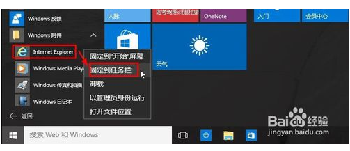 Win10系統(tǒng)下ie瀏覽器在哪?怎么打開IE瀏覽器?