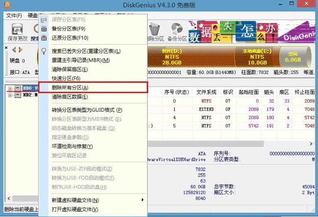 win8換win7系統(tǒng)磁盤分區(qū)表格式如何從GPT轉換MBR格式？