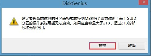 win8換win7系統(tǒng)磁盤分區(qū)表格式如何從GPT轉換MBR格式？