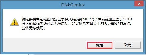 win8換win7系統(tǒng)磁盤分區(qū)表格式如何從GPT轉換MBR格式？