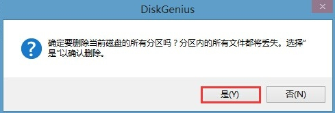 win8換win7系統(tǒng)磁盤分區(qū)表格式如何從GPT轉換MBR格式？