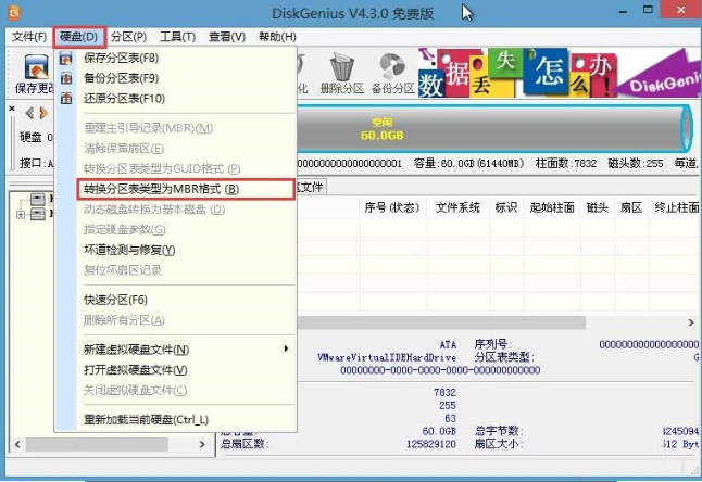 win8換win7系統(tǒng)磁盤分區(qū)表格式如何從GPT轉換MBR格式？
