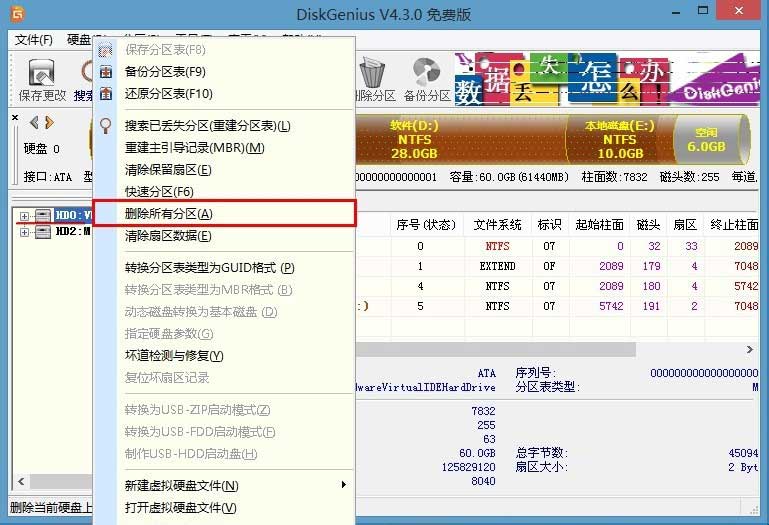 win8換win7系統(tǒng)磁盤分區(qū)表格式如何從GPT轉換MBR格式？