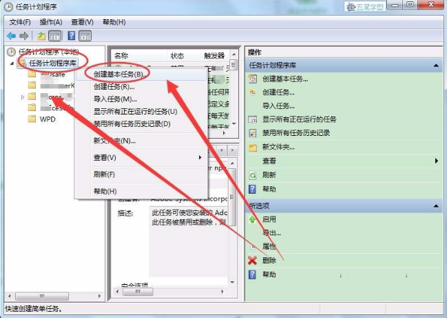 win7系統(tǒng)怎么怎么實(shí)現(xiàn)長定時(shí)?