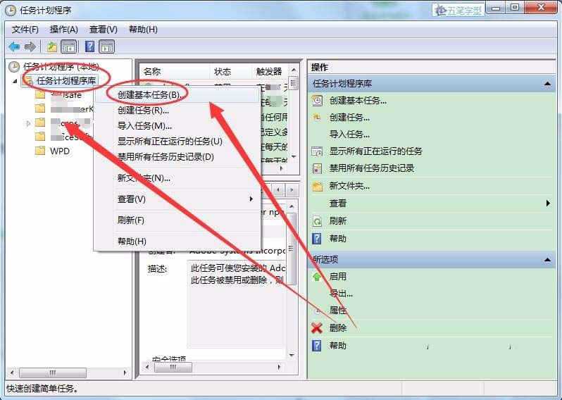 win7系統(tǒng)怎么怎么實(shí)現(xiàn)長定時(shí)?