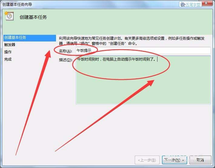 win7系統(tǒng)怎么怎么實(shí)現(xiàn)長定時(shí)?