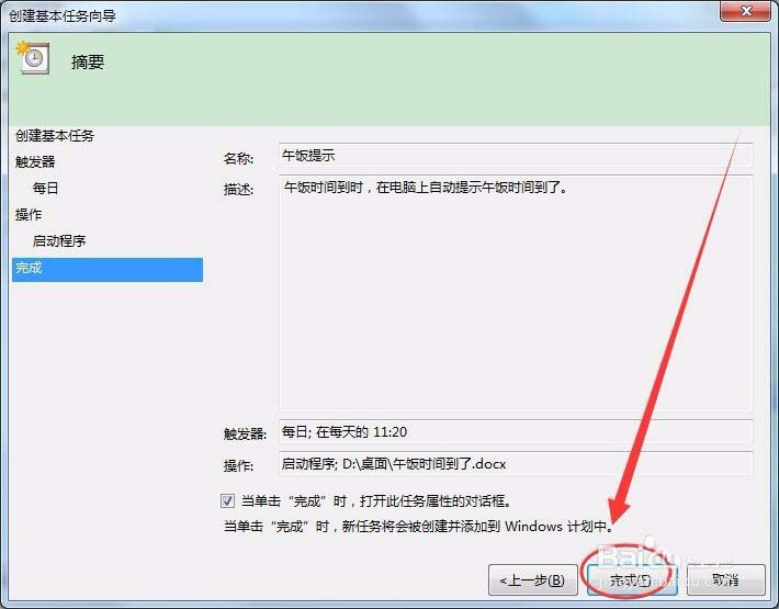 win7系統(tǒng)怎么怎么實(shí)現(xiàn)長定時(shí)?