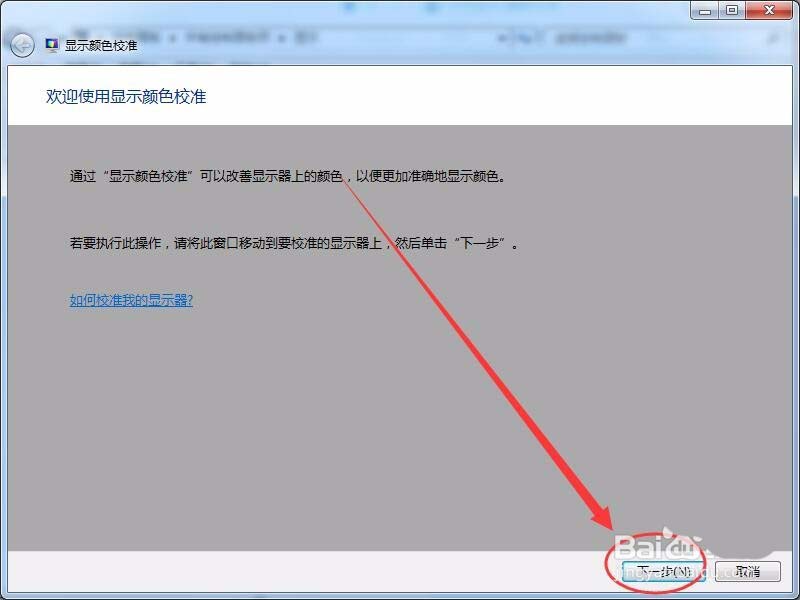 win7怎么設(shè)置屏幕顯示和打印效果無(wú)色差?