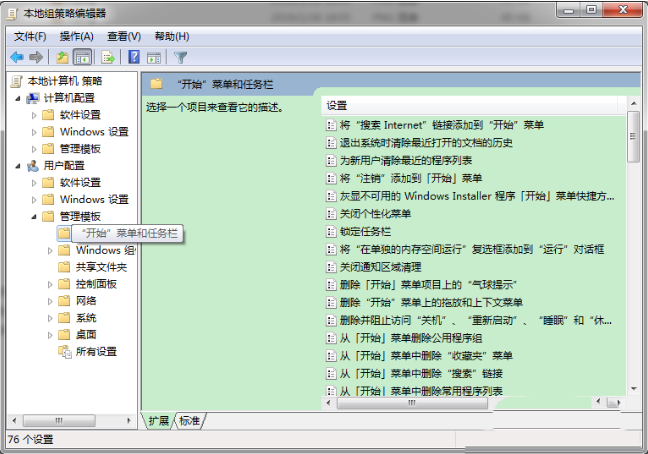 Win7怎么從開始菜單中刪除文檔圖標(biāo)?