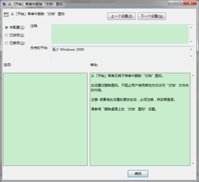 Win7怎么從開始菜單中刪除文檔圖標(biāo)?