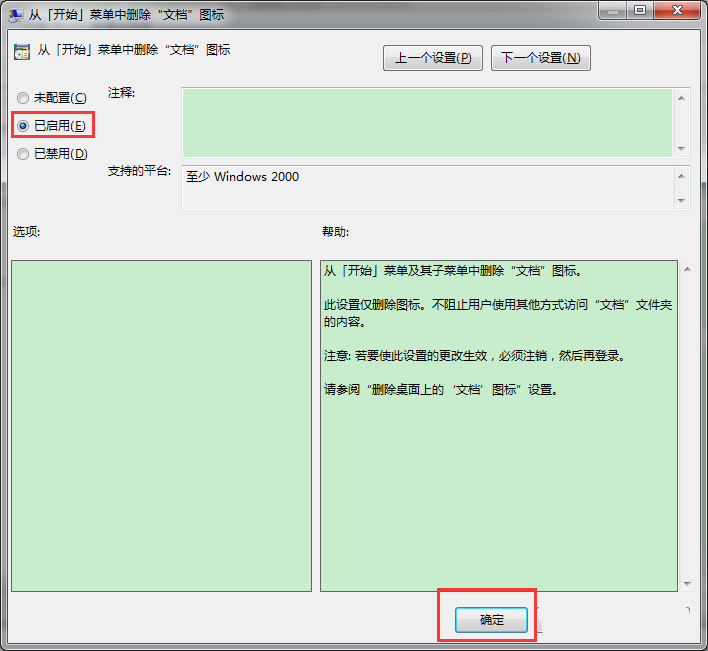 Win7怎么從開始菜單中刪除文檔圖標(biāo)?