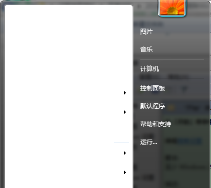 Win7怎么從開始菜單中刪除文檔圖標(biāo)?