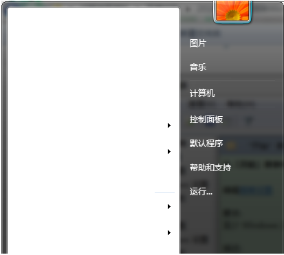 Win7怎么從開始菜單中刪除文檔圖標(biāo)?