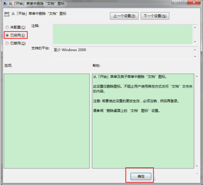Win7怎么從開始菜單中刪除文檔圖標(biāo)?