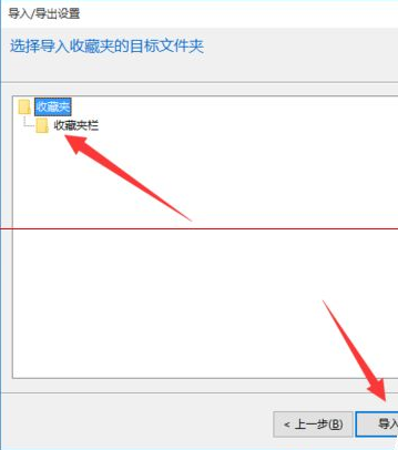win10瀏覽器 edge瀏覽器收藏夾怎么導入？