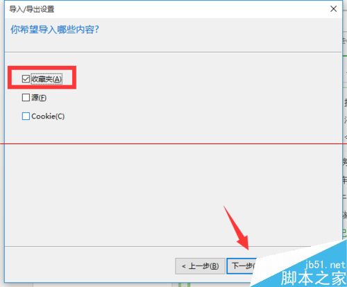 win10瀏覽器 edge瀏覽器收藏夾怎么導入？