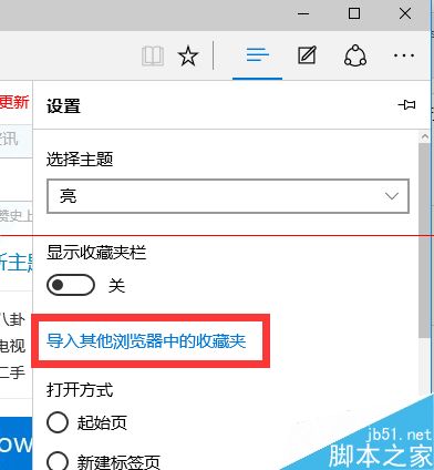 win10瀏覽器 edge瀏覽器收藏夾怎么導入？