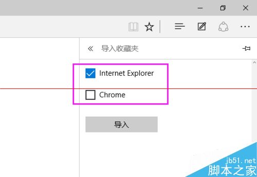 win10瀏覽器 edge瀏覽器收藏夾怎么導入？