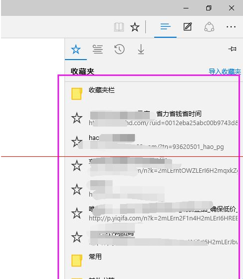 win10瀏覽器 edge瀏覽器收藏夾怎么導入？