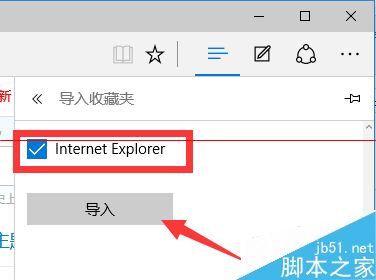win10瀏覽器 edge瀏覽器收藏夾怎么導入？