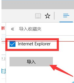 win10瀏覽器 edge瀏覽器收藏夾怎么導入？
