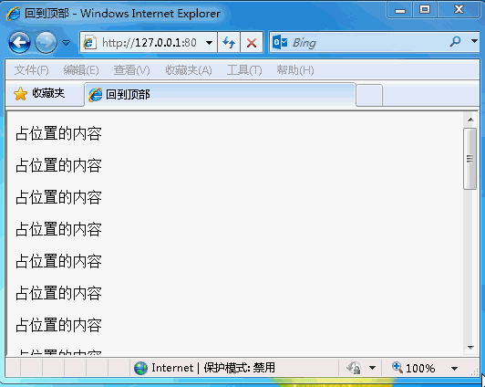 JS 滾動事件window.onscroll與position:fixed寫兼容IE6的回到頂部組件