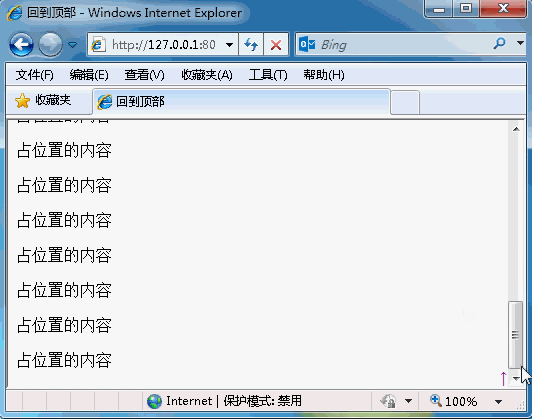 JS 滾動事件window.onscroll與position:fixed寫兼容IE6的回到頂部組件