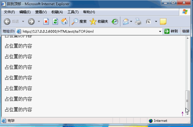JS 滾動事件window.onscroll與position:fixed寫兼容IE6的回到頂部組件