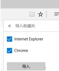 Win10系統下如何把IE收藏夾導入到Edge瀏覽器中？IE收藏夾無法導入Edge的解決方法