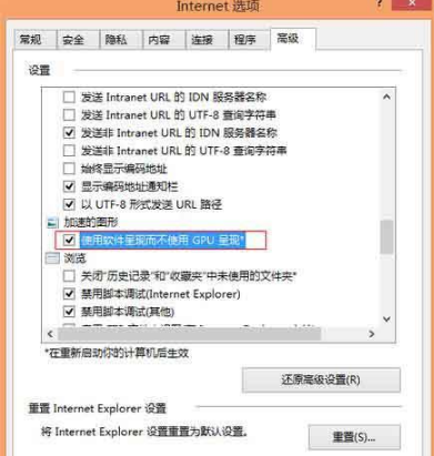 win8系統怎樣關閉IE瀏覽器硬件加速功能？win8系統關閉IE瀏覽器GPU加速功能的方法分享