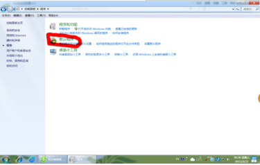 win7系統(tǒng)使用控制面板怎么把IE設(shè)置為默認(rèn)瀏覽器?圖文教程分享