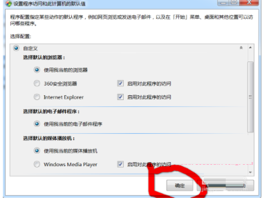 win7系統(tǒng)使用控制面板怎么把IE設(shè)置為默認(rèn)瀏覽器?圖文教程分享