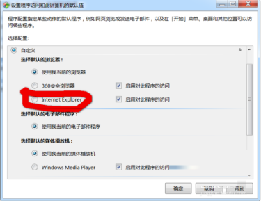 win7系統(tǒng)使用控制面板怎么把IE設(shè)置為默認(rèn)瀏覽器?圖文教程分享