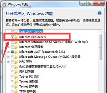Win7系統(tǒng)怎么卸載IE瀏覽器?卸載IE瀏覽器的方法分享