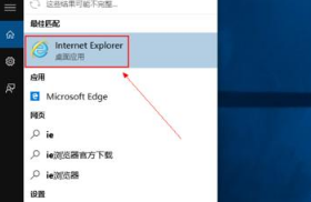 Win10系統(tǒng)瀏覽器在哪里？ Win10中將IE瀏覽器放到桌面的教程介紹