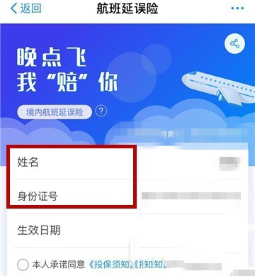 支付寶怎么購買航班延誤險(xiǎn)?購買航班延誤險(xiǎn)的方法分享
