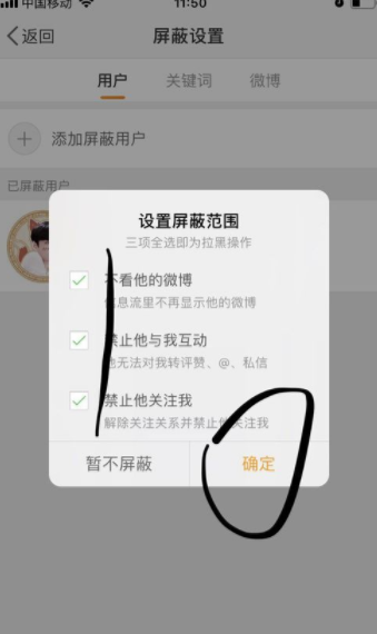 新浪微博怎么添加屏蔽用戶？新浪微博屏蔽用戶步驟一覽