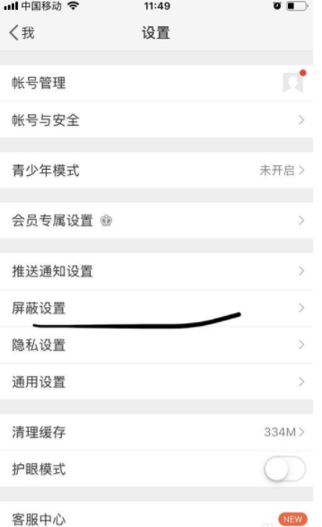 新浪微博怎么添加屏蔽用戶？新浪微博屏蔽用戶步驟一覽