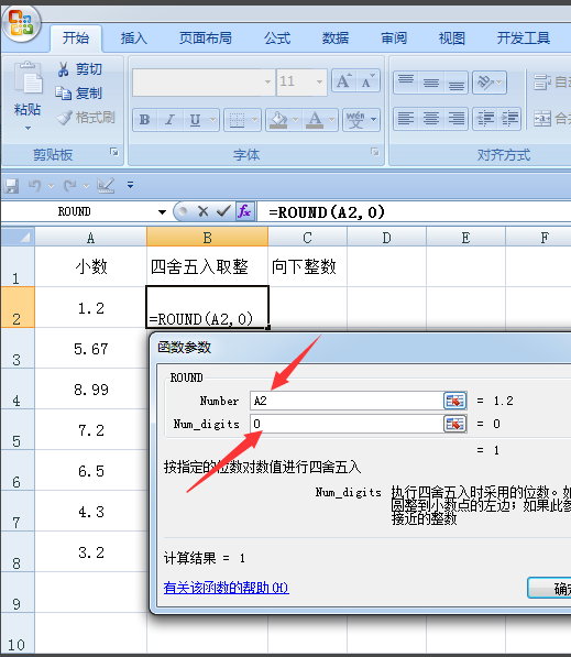 excel怎么取整數(shù)的函數(shù)？在excel中用公式取整方法介紹