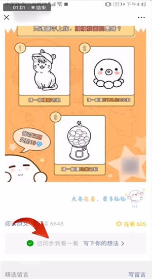 微信看一看怎么發表文章？看一看發表文章的方法說明
