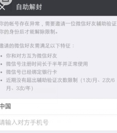 微信里怎么幫助好友解封?幫助好友解封的方法說明