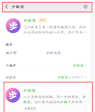 微信步數寶如何進行授權?步數寶授權步驟分享