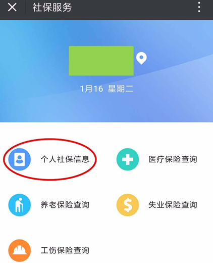 微信怎么查社保繳費情況？社保繳費查詢方法說明