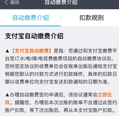 支付寶怎么設置自動交電費？自動交電費方法說明