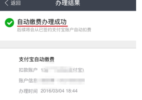 支付寶怎么設置自動交電費？自動交電費方法說明