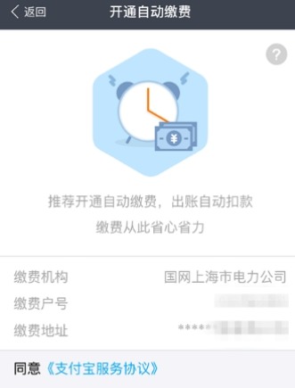 支付寶怎么設置自動交電費？自動交電費方法說明